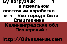 Бу погрузчик Heli 1,5 т. 2011 в идеальном состоянии наработка 1400 м/ч - Все города Авто » Спецтехника   . Калининградская обл.,Пионерский г.